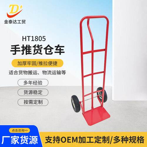 HT1805手推货仓车老虎车仓库重型货物搬运车物流拖车工地推车