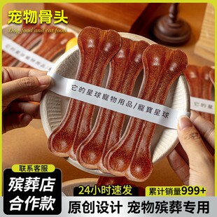 宠物骨头祭祀用品猫狗头七中元清明殡葬纪念品烧纸扎钱扫墓上坟墓