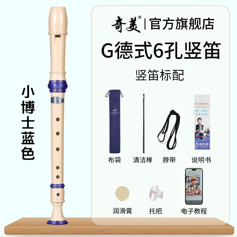 高档奇美竖笛8德式高音孔6英式孔小学生专用初学六孔儿八孔童入门