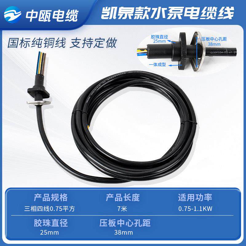 三相压板凯泉款污水泵电源线切割泵油浸泵排污泵潜水泵电缆线国标