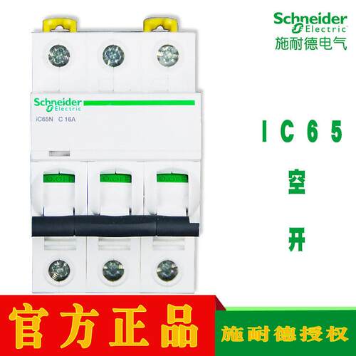 空开IC65N 3P C D 1A 2A 3A 6A 10A 16A 20A 25A 32A 40A 50A 63A