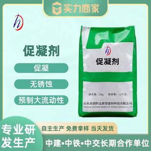 厂家直供混凝土砂浆促凝剂缩短凝固时间 混凝土添加剂促凝剂