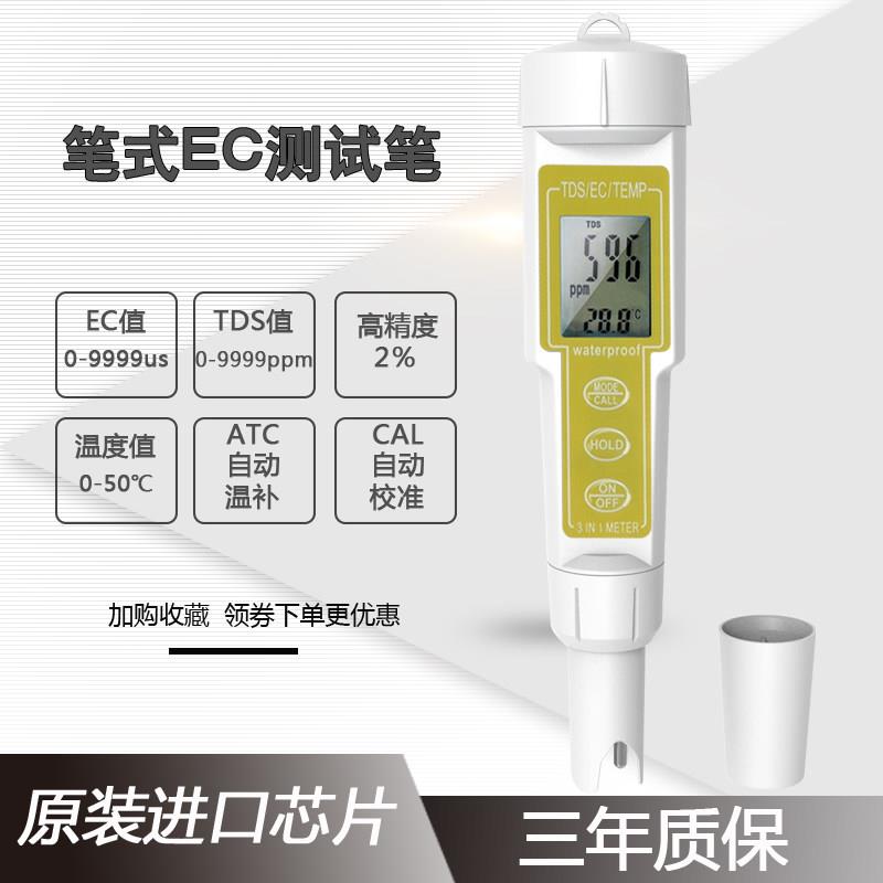 久存营养液ec值测试笔 水质tds/ec检测笔 土壤溶液盐分检测仪