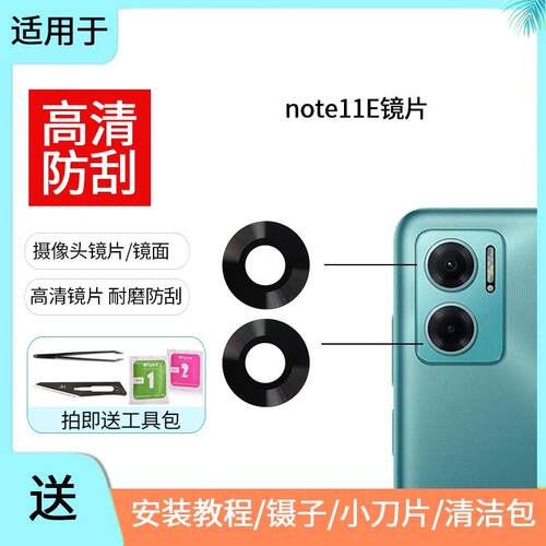 适用于小米红米Note11E后置摄像头玻璃镜片 note11epro镜面镜头盖