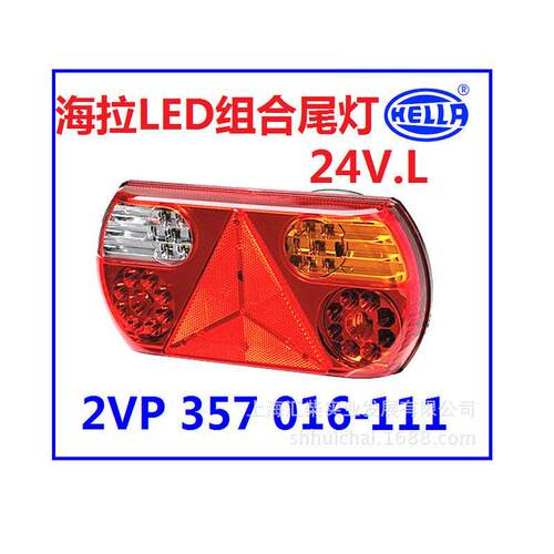 卡车拖车设备等 2VP 357 016-121 组合LED尾灯照灯组合尾灯插