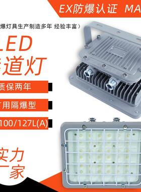 防爆支架灯煤矿防爆投光灯DGS100/127L(A)矿用隔爆型LED巷道灯
