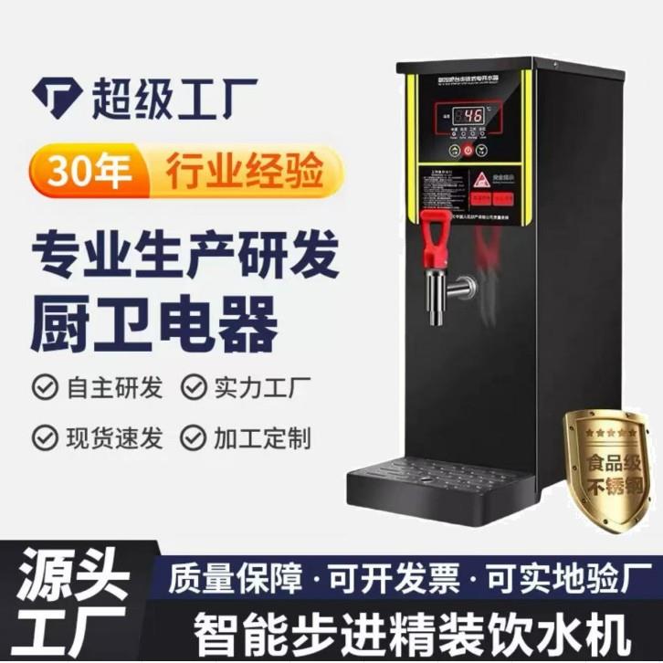 微电脑开水机商用奶茶店全自动吧台开水器电热步进式大容量热水器