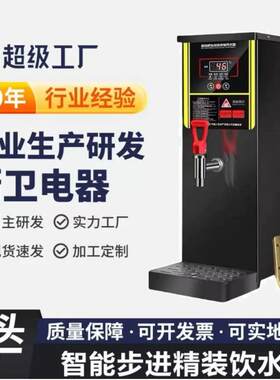 微电脑开水机商用奶茶店全自动吧台开水器电热步进式大容量热水器