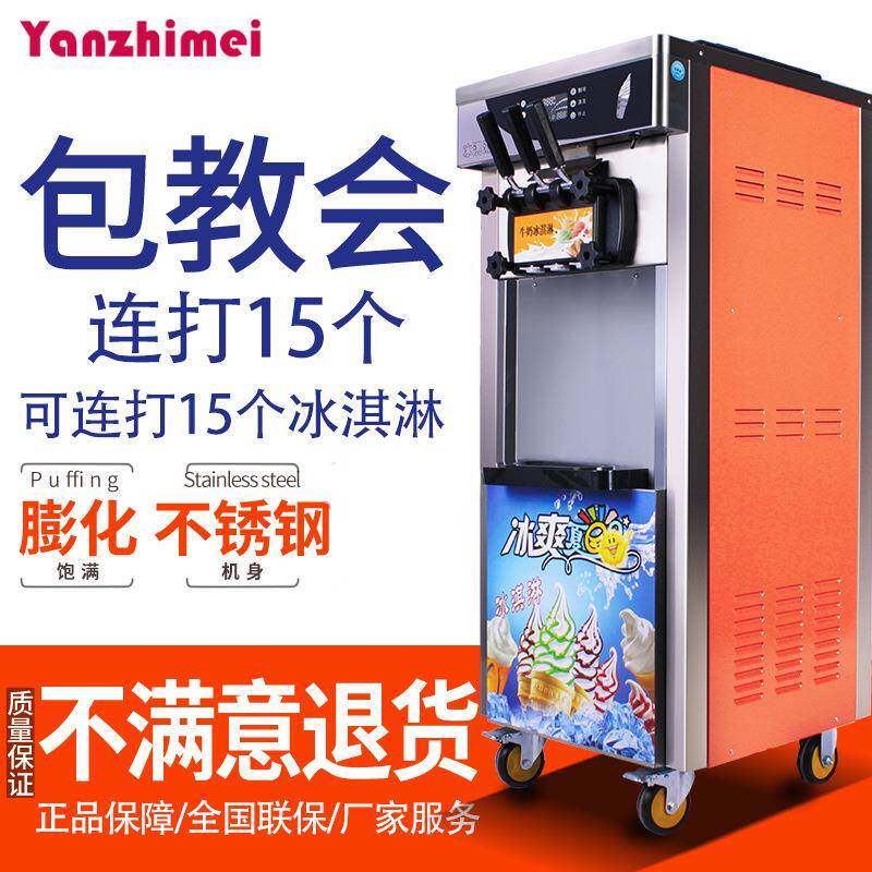 冰淇淋机商用全自动雪糕机三色甜筒机器台式圣代冰激凌