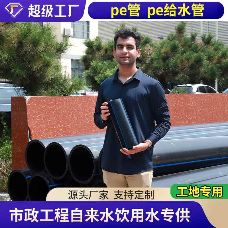 厂家供应生活饮用水灌溉自来水用黑色聚乙烯pe管给水管
