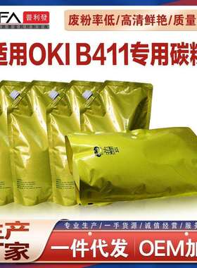 适用OKIB411 431碳粉MB461 471 491打印机墨粉加黑型451DN袋装型