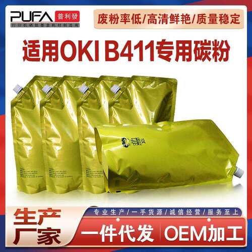 适用OKIB411 431碳粉MB461 471 491打印机墨粉加黑型451DN袋装型