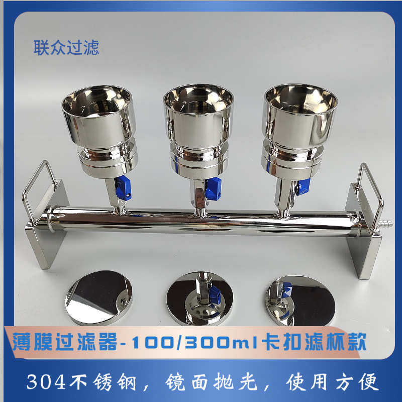 薄膜过滤器不锈钢卡扣螺纹滤杯100/300mlφ50mm1-6联纯化水检测,家装主材,过滤器/净水器,淘宝优惠券,粉丝福利购,淘宝优惠卷