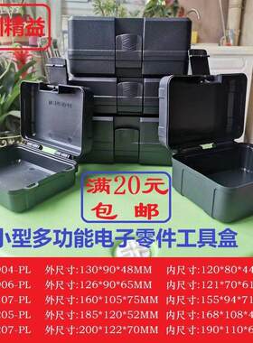 小号零件五金工具瞄准镜手电筒四驱车电子元件配件收纳塑胶包装盒