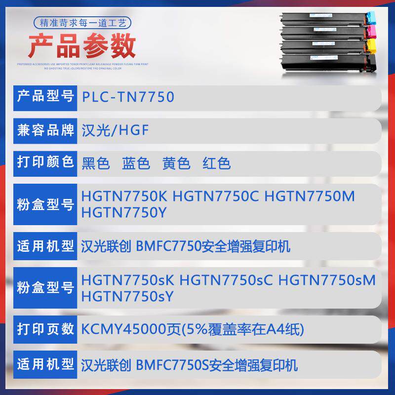 适用TN7750汉光BMFC7750c粉盒BMFC7750S安全增强复合机墨盒碳粉