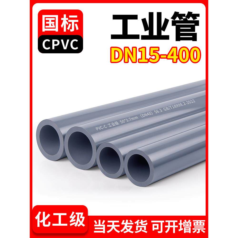 pvc管材工业给水管材pvc管材排水管化工硬管耐高温Dn25