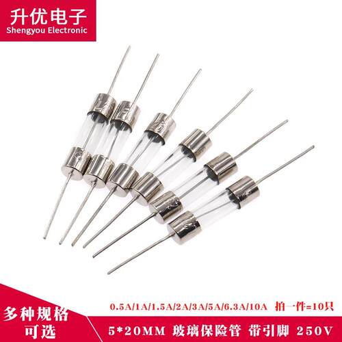 玻璃保险丝管5*20mm带引脚1/2/3.15/4/5/6.3/8/10A安250V 5x20