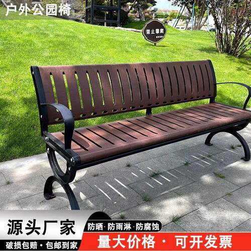 公园长椅防腐木实木长条椅子塑木长凳子铸铝铸铁带扶手户外长排