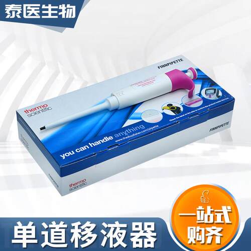 F3系列u赛默飞110-100ul0-移00l1单道液器