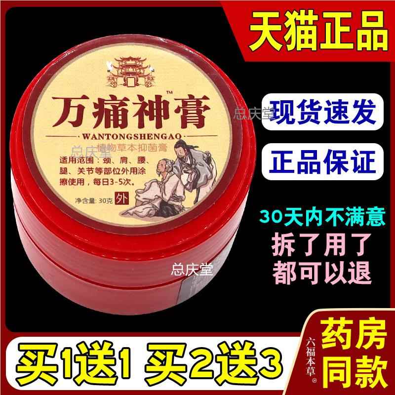 万痛神膏【天猫正品】万通神乳膏颈肩腰腿关节植物草本抑菌软膏42
