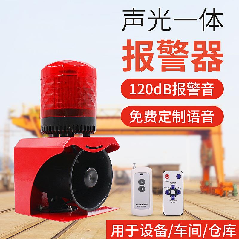 SF-512无线遥控声光报警器矿场防尘防水LED语音声光警示灯220V