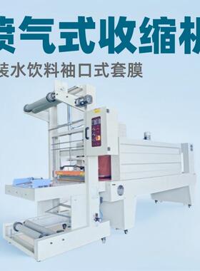 PE膜热收缩包装机瓶装水饮料袖口式套膜热缩机喷气式收缩机