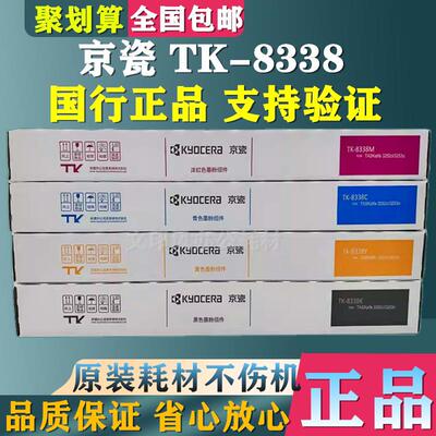 原装 京瓷 TK-8338粉盒 3252ci 3253ci 碳粉 墨粉 墨粉组件