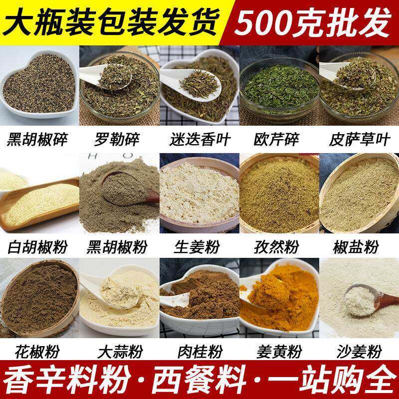 调味粉大全 黑胡椒碎椒盐粉胡椒粉孜然五香花椒香辛料粉厂家