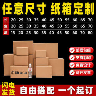 纸箱定制印刷物流打包箱搬家纸壳箱子彩箱礼盒批发 小批量快递包装