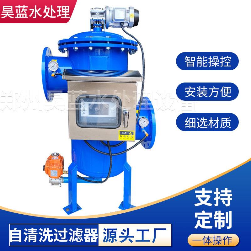 厂家供应T型F型L型自清洗过滤器全自动清洗过滤器不锈钢清洗设备