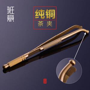 班意 大号两用纯铜茶夹洗杯子夹茶叉茶镊子普洱刀茶具六君子包邮