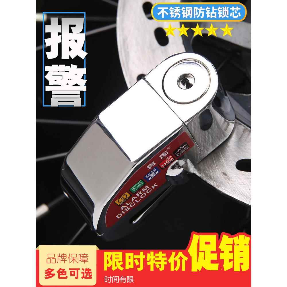 防水小牛电动车摩托车锁报警盘刹锁防盗盘锁山地车锁防盗盘锁