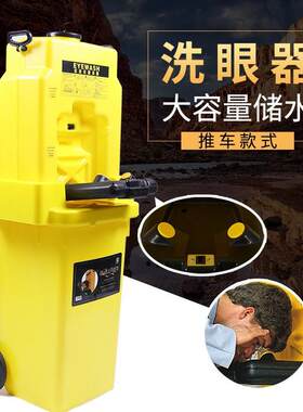 厂家直销鹰兽双口6650-A 移动式洗眼器 汽配医疗工作紧急冲洗眼器