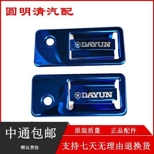大运重卡N8E N8V N8H N9H门碗装饰蓝钢车门拉手护碗不锈钢门把手