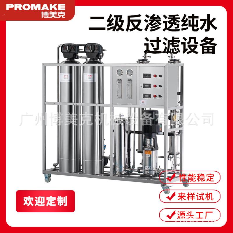 二级反渗透纯水过滤设备自来水井水过滤器工业水处理装置RO-500L