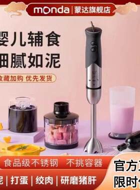 蒙达M-08料理棒副食品机宝宝手持多功能绞肉机家用小型研磨搅拌机
