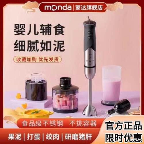 蒙达M-08料理棒副食品机宝宝手持多功能绞肉机家用小型研磨搅拌机