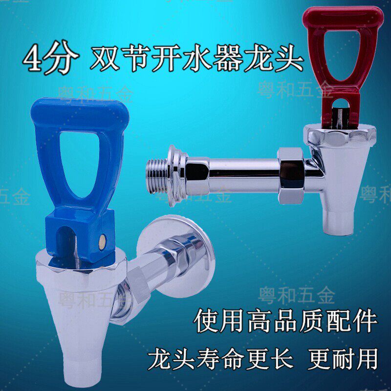 商用开水器水龙头4分耐高温龙头开水箱炉电热开水器配件