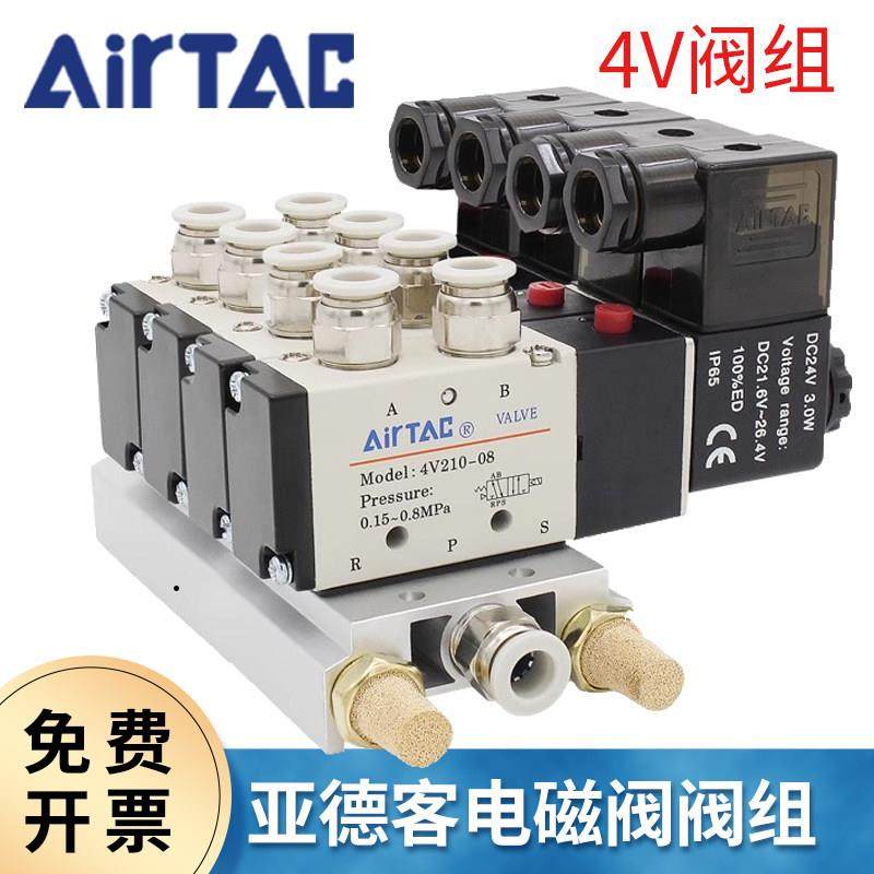 亚德客4V电磁阀组4V210-08/4V110-06 24V/220V控制阀换向组合阀岛,标准件/零部件/工业耗材,气阀,淘宝优惠券,粉丝福利购,淘宝优惠卷