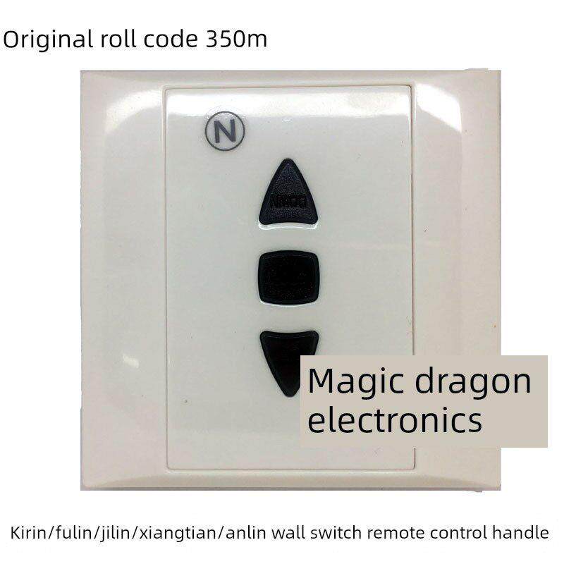 麒麟遥控器安麟吉麟湘天电动门卷帘门车库遥控器墙壁开关滚码350M