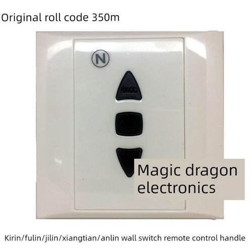 麒麟遥控器安麟吉麟湘天电动门卷帘门车库遥控器墙壁开关滚码350M