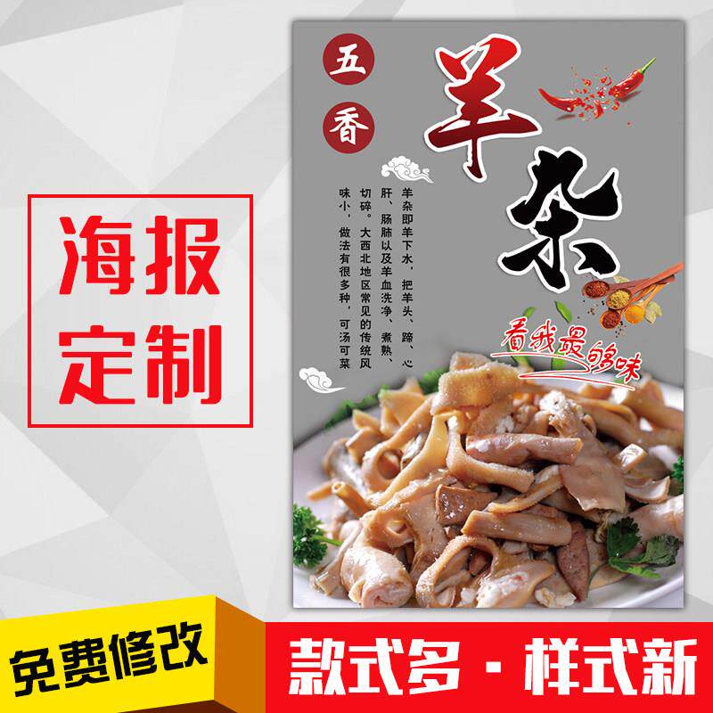 羊肉汤馆店美食菜品小吃广告海报kt板粘贴挂墙装饰画定制336羊杂
