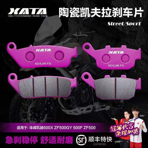 凯越500X陶瓷刹车片 XATA陶瓷刹车皮 摩托车陶瓷刹车系统 双摇臂
