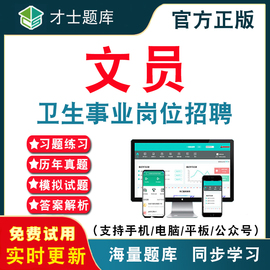 文员2024年医疗卫生事业单位招聘考试题库卫生事业单位文员医学，编制医院事业编历年真题，考试题库app刷题仿真模拟预测考前冲刺密卷