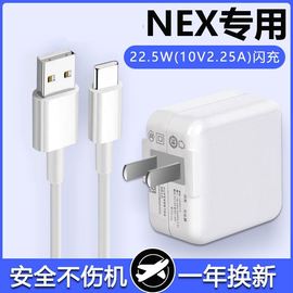 适用vivonex充电器头22.5w瓦双引擎nex手机充电线，闪充type-c数据线快充插头冲电线手机闪充界扣