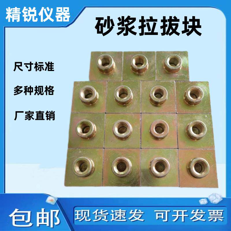 砂浆拉拔头饰面砖粘结强度拉拔块涂料拉伸夹具油漆标准块挂钩接头