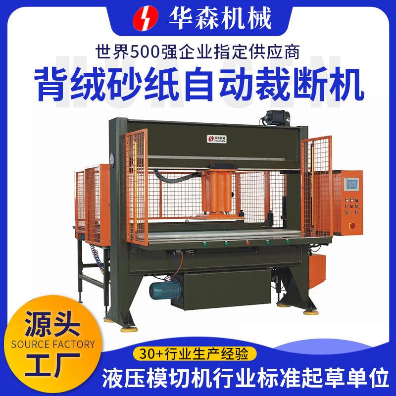 拉绒片自动裁断机植绒砂纸片自动龙门下料机背绒圆盘砂纸裁断机