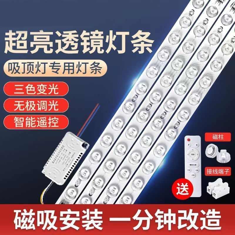 LED吸顶灯灯芯替换光源贴片三色变光免打孔磁吸安装卧室客厅灯芯