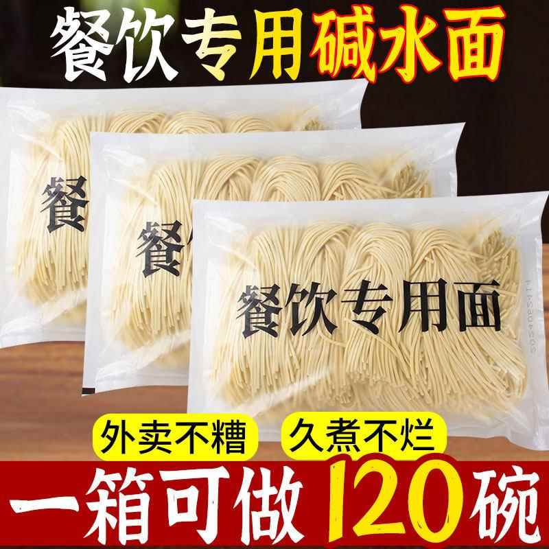 碱水面商用整箱半干面重庆小面热干面餐饮饭店方便速食面外卖不坨