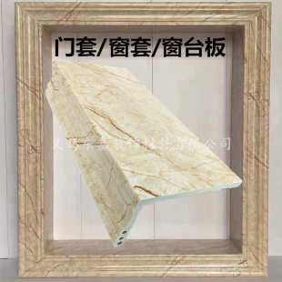 饰线条 石塑门套窗套线边框窗台板台面仿大理石哑口飘窗包边包角装